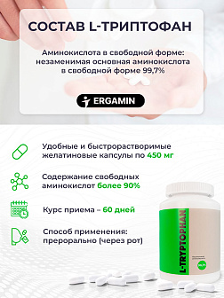 L-Триптофан - незаменимая основная аминокислота в свободной форме 99,7%