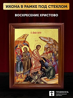 Икона Воскресение Христово с золочением, деревянная рамка со стеклом 15х18х2 см 1113