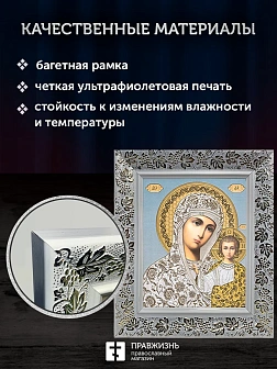 Икона Казанская Божия Матерь, белая багетная рамка широкая с узором 15х18х2 см