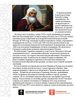 Флаг 313 Патриарх Гермоген царский флаг, 90х135 см, шелк
