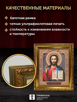 Икона Спаситель, золотая багетная рамка узкая с узором 15х18х2 см