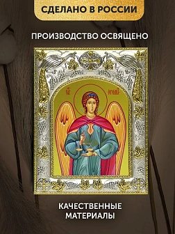 Икона Архангел Иеремиил в ризе, 18х14 см