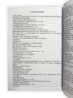 Серия "Русским о России". Сборник книг 3 шт: Забытые герои Великой войны 1914-1918; Забытые были Вел