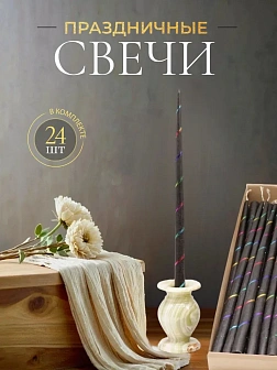Каталог товаров pravzhizn Свечи золоченые конусные №55, СПИРАЛЬ (Радужная), ЧЕРНЫЕ (24шт) Свечи золоченые конусные №55, СПИРАЛЬ (Радужная), ЧЕРНЫЕ (24шт)