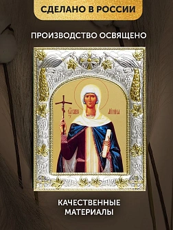 Икона Нина Просветительница Грузии в ризе, 18х14 см