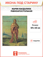 Икона Равноапостольной Марии Магдалины