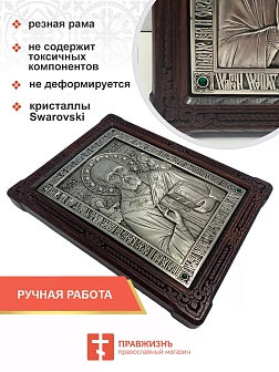 Икона именная Николай Чудотворец гальваника кристаллы «Swarovski» 110 110_A47-2_KRA