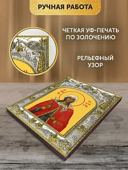 Икона Каллиста Никомидийская в ризе, 18х14 см