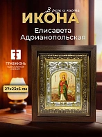 Икона Елисавета Адрианопольская в ризе и киоте под дерево, 27х23 см