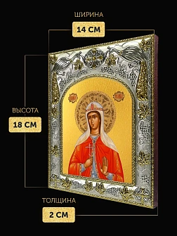 Икона Илария Римская в ризе, 18х14 см