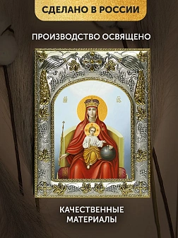 Икона Державная Божия Матерь в ризе, 18х14 см Икона Державная Божия Матерь в ризе, 18х14 см