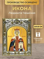 Икона Людмила Чешская в ризе, 18х14 см