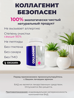 Коллагенит - комплекс 15 аминокислот, чистый коллаген в свободной форме 90%