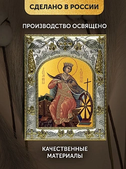 Икона Екатерина Александрийская в ризе, 18х14 см
