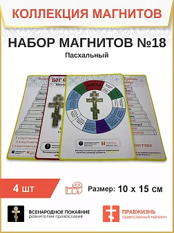 Набор магнитов №18 Пасхальный 4 шт.