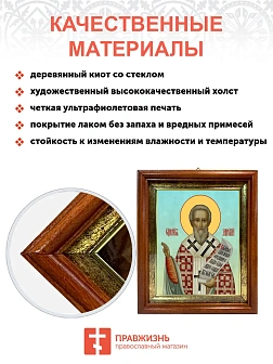 Икона Зиновий Эгейский священномученик в киоте 18х21х4 см 1213