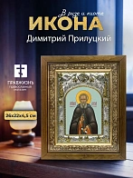 Икона Димитрий Прилуцкий в ризе и деревянном киоте, 26х22 см