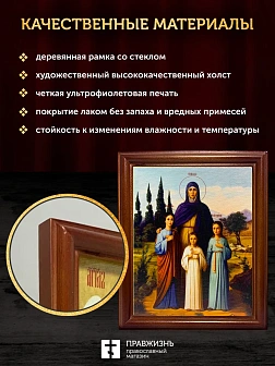 Икона Вера, Надежда, Любовь и мать их София мученицы, деревянная рамка со стеклом 15х18х2 см 044