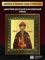 Икона Дмитрий Донской благоверный князь с золочением, деревянная рамка с басмой и стеклом 18х21х2,5 