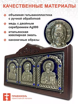 Икона в машину триптих Богородица Спаситель Николай Чудотворец синяя эмаль A45-3(B)_KRA