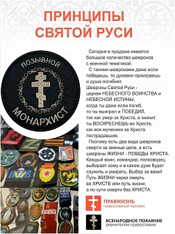 Позывной Монархист Крест, набор 3 шеврона, на липучке, нитка топленое молоко, материал фетр, диаметр