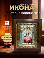 Икона Виктория Коринфская в ризе и киоте под дерево, 27х23 см