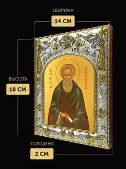Икона Кирилл Белоезерский в ризе, 18х14 см