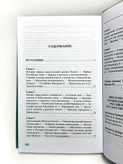 Платонов О. А. Сборник книг 5 шт: Мастера государственной измены; Масонство и революция; Масонство в