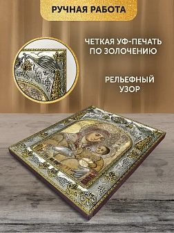 Икона Вифлеемская Божия Матерь в ризе, 18х14 см Икона Вифлеемская Божия Матерь в ризе, 18х14 см