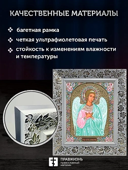 Икона Ангел Хранитель, белая багетная рамка широкая с узором 15х18х2 см