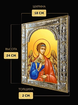 Икона Ангел Хранитель в ризе, 18x24 см