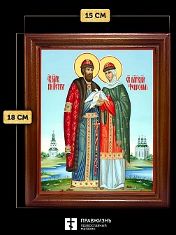 Икона Петр и Феврония Муромские чудотворцы, деревянная рамка со стеклом 15х18х2 см 118