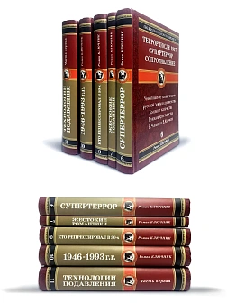 Роман Ключник. Сборник книг 5 шт: Террор после 1917; Жестокие романтики; Кто репрессировал в 30-х; Д