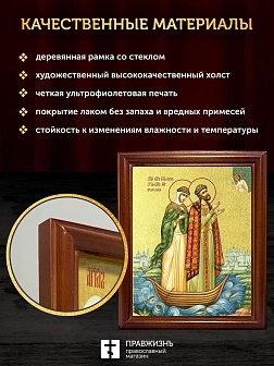 Икона Петр и Феврония Муромские чудотворцы с золочением, деревянная рамка со стеклом 15х18х2 см 118
