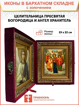 Икона Целительница Божия Матерь золочение поталь 147