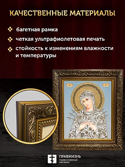 Икона Семистрельная Божия Матерь, бронзовая багетная рамка узкая с узором 15х18 см