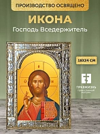 Икона Господь Вседержитель в ризе, 18x24 см