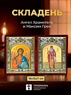 Икона Максим Грек и Ангел Хранитель в ризах именной бархатный складень, 19х15х7см