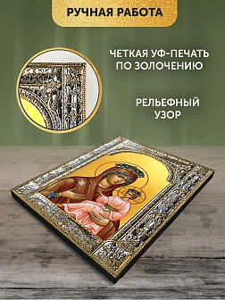 Икона Всеблаженная Божия Матерь в ризе, 18x24 см