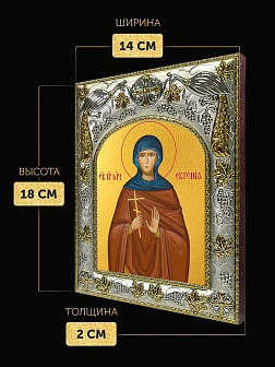 Икона Евгения Римская в ризе, 18х14 см