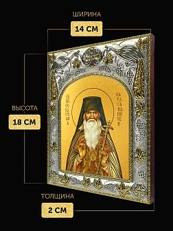 Икона Севастиан Карагандинский в ризе, 18х14 см