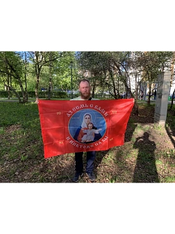 Флаг 101_1 Азъ есмь с вами и никтоже на вы, Красный по контуру, 90х135, материал шелк для помещений