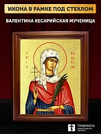 Икона Валентина Кесарийская мученица с золочением, деревянная рамка со стеклом 15х18х2 см 019