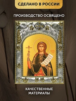 Икона Христина Тирская в ризе, 18х14 см