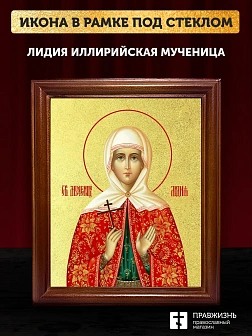 Икона Лидия Иллирийская мученица с золочением, деревянная рамка со стеклом 15х18х2 см 092