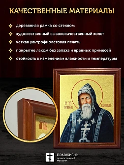 Икона Серафим Вырицкий преподобный с золочением, деревянная рамка со стеклом 15х18х2 см 1104
