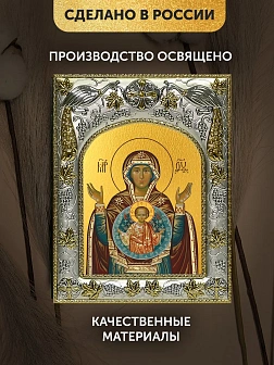 Икона Знамение Божия Матерь в ризе, 18х14 см