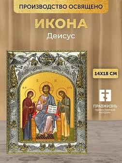 Икона Деисус в ризе, 18х14 см