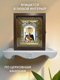 Икона Елена Царица в ризе и киоте под дерево, 27х23 см