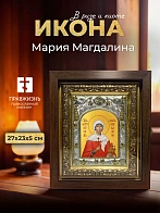 Икона Мария Магдалина в ризе и киоте под дерево, 27х23 см